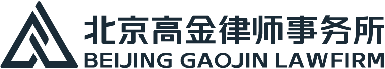 Beijing Gaojin Law Firm