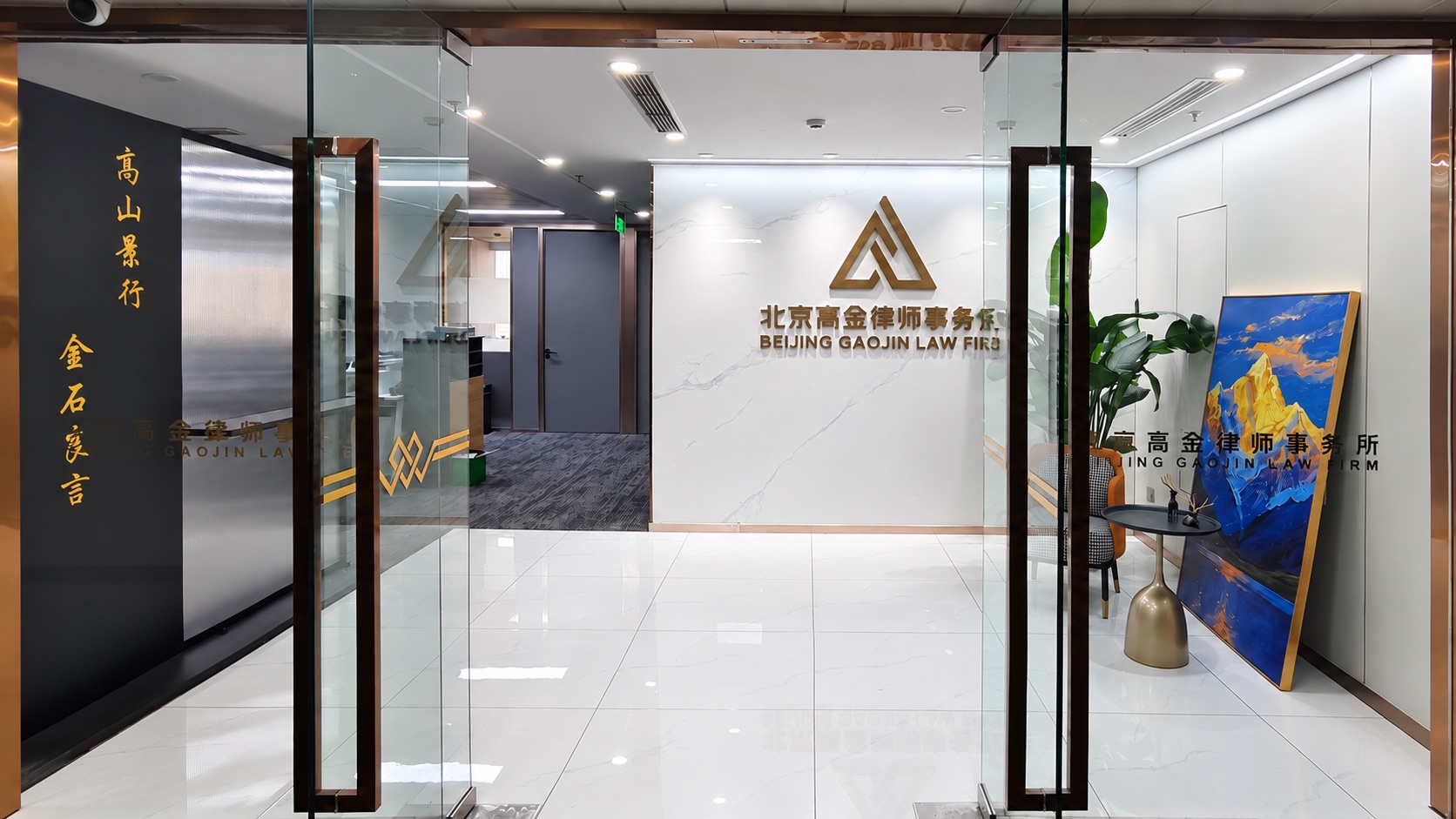 The entrance to Beijing Gaojin Law Firm, with the firm's gold logo and glass doors